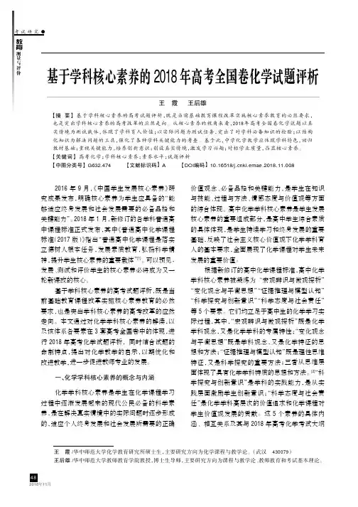 基于学科核心素养的2018年高考全国卷化学试题评析