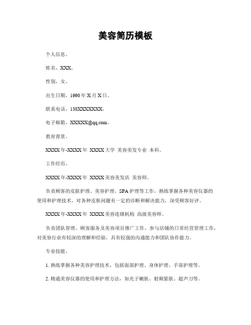 美容简历模板