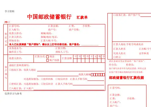 常用 邮政储蓄银行汇款单(样本)复习课程