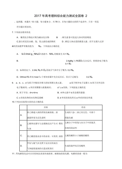 2017全国高考理综试题[化学部分]和答案解析-全国卷2