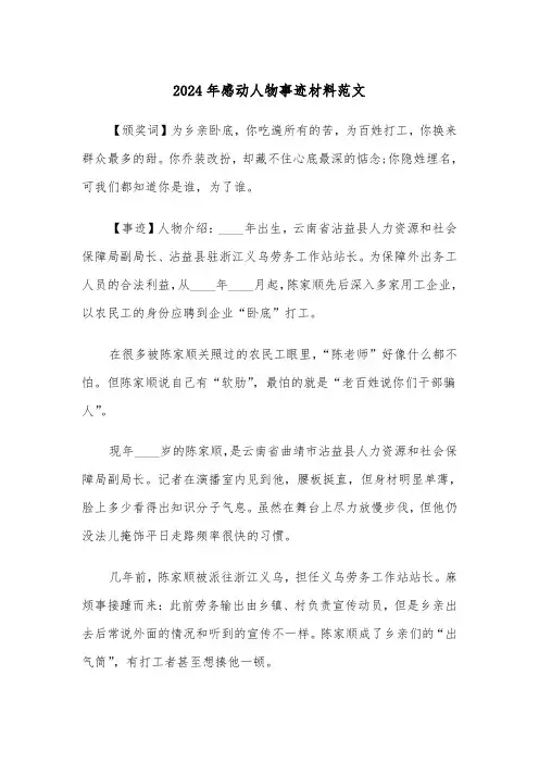 2024年感动人物事迹材料范文（2篇）
