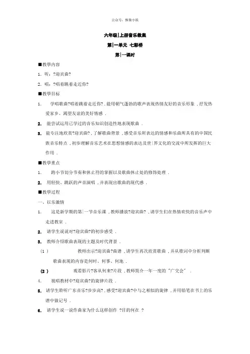 【打包】苏教版六年级上册音乐全册教案(汇总) 教学设计全集整理版