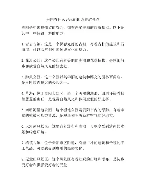 贵阳有什么好玩的地方旅游景点
