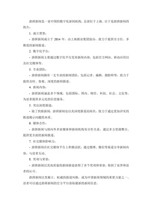 澎湃新闻简介