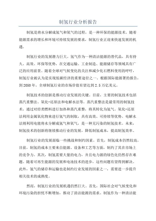 制氢行业分析报告