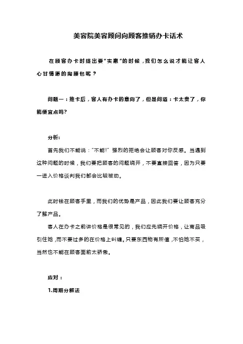 美容院美容顾问向顾客推销办卡话术