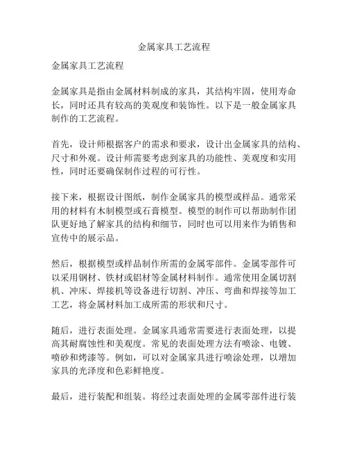 金属家具工艺流程