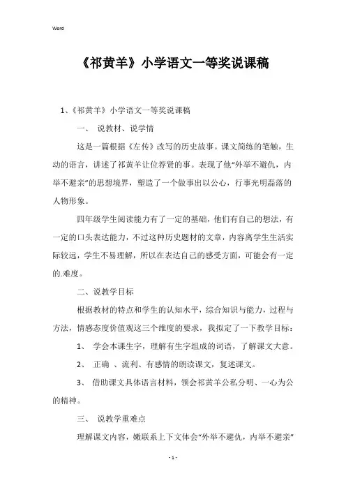 《祁黄羊》小学语文一等奖说课稿