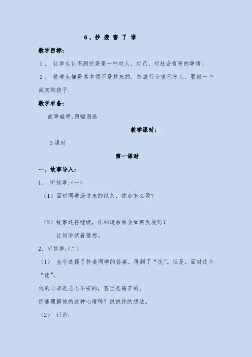 苏教版四年级品德与社会上册教案全册小学四年级品德与社会2--2