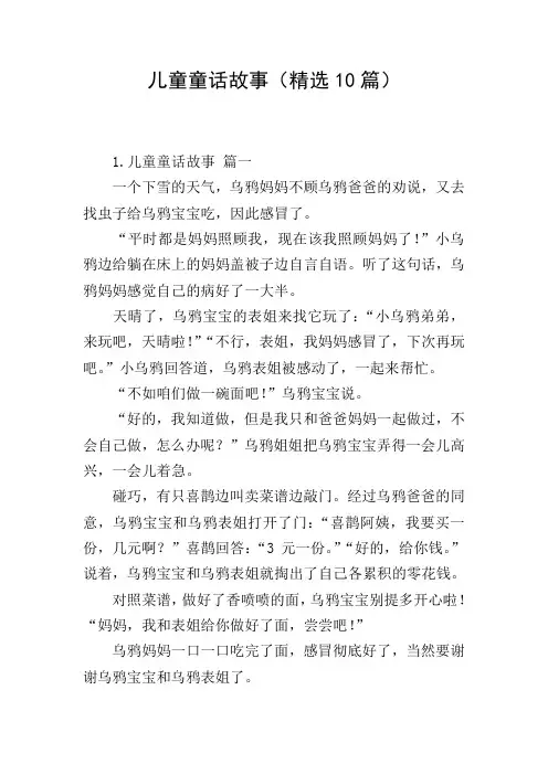儿童童话故事(精选10篇)