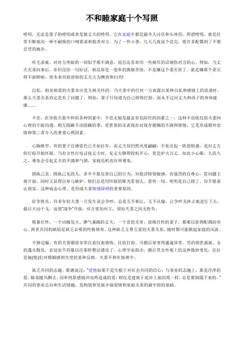 不和睦家庭十个写照