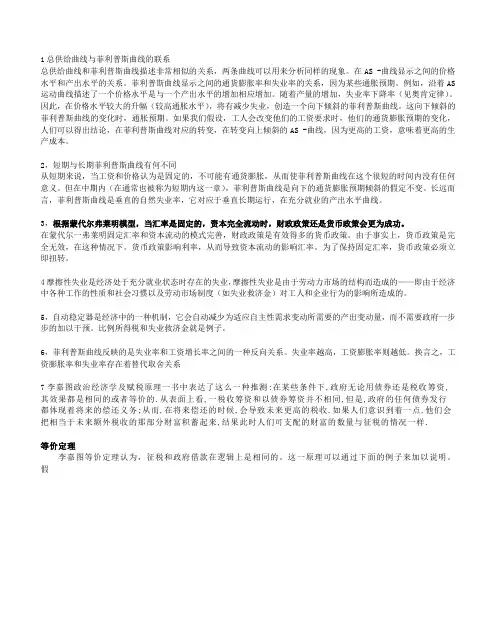 中级宏观经济学重点