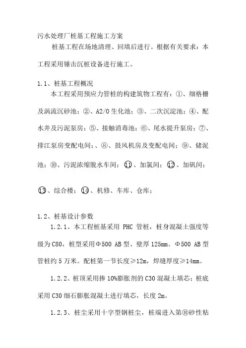 污水处理厂桩基工程施工方案