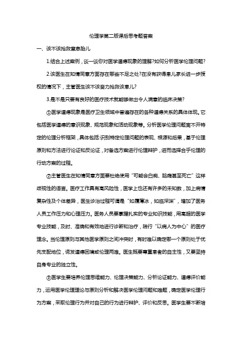 伦理学第二版课后思考题答案