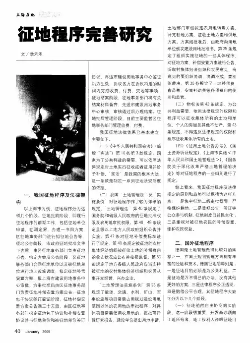 征地程序完善研究