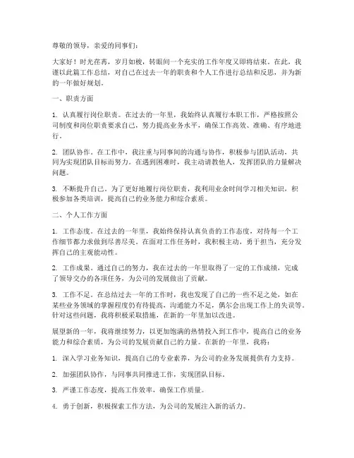 职责和个人工作总结简洁明了
