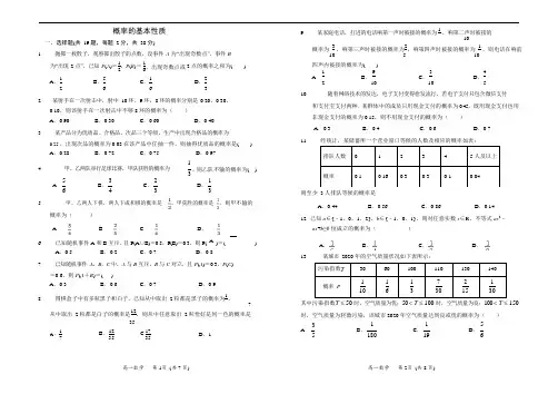 高一数学 概率的基本性质 限时练