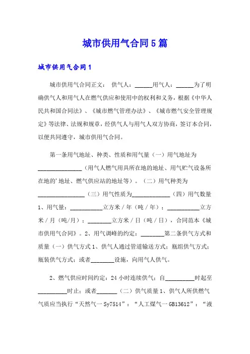城市供用气合同5篇