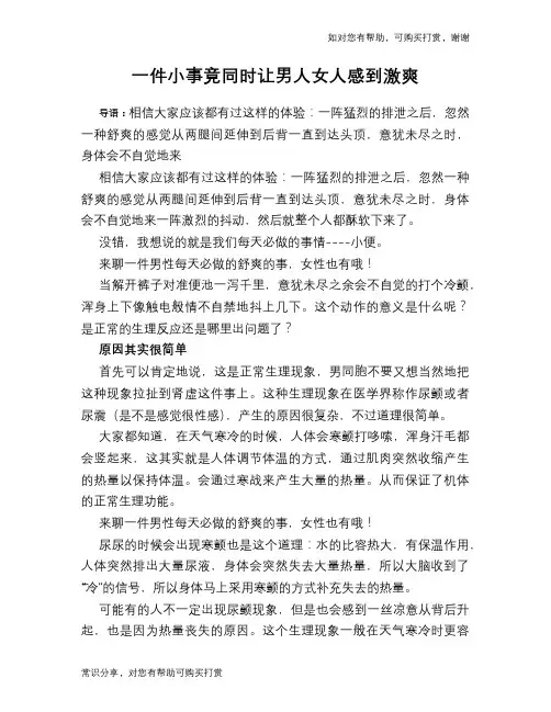 一件小事竟同时让男人女人感到激爽