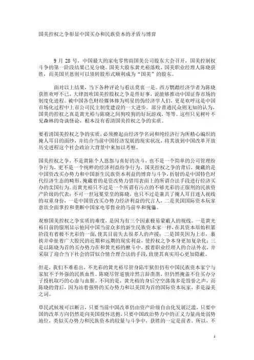 国美控权之争彰显中国买办和民族资本的矛盾与博弈
