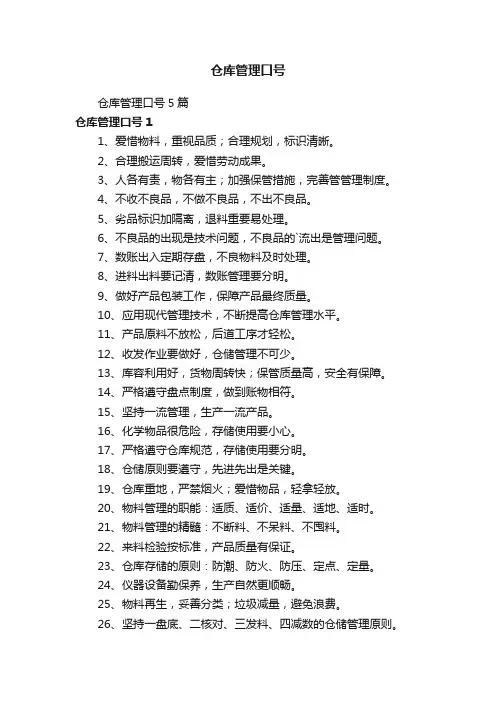 仓库管理口号