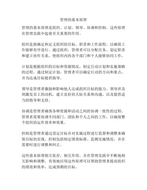 管理的基本原理