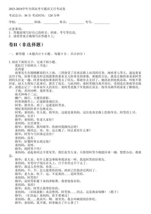 2023-2024学年全国高中高考专题语文人教版月考试卷(含解析)