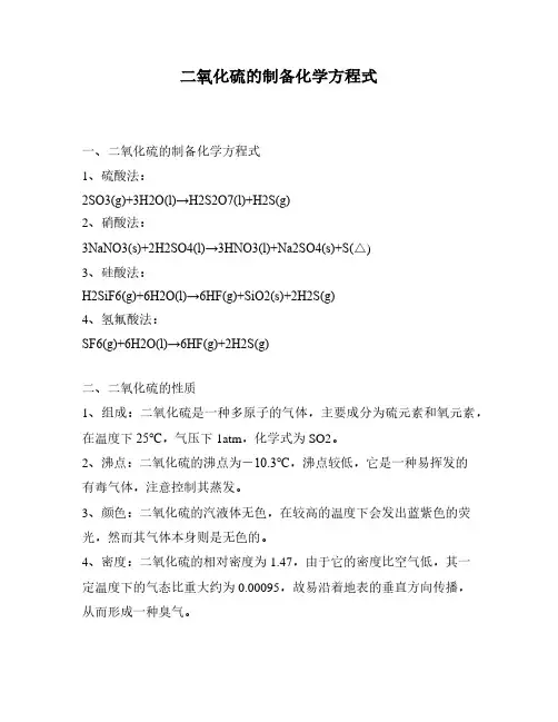二氧化硫的制备化学方程式