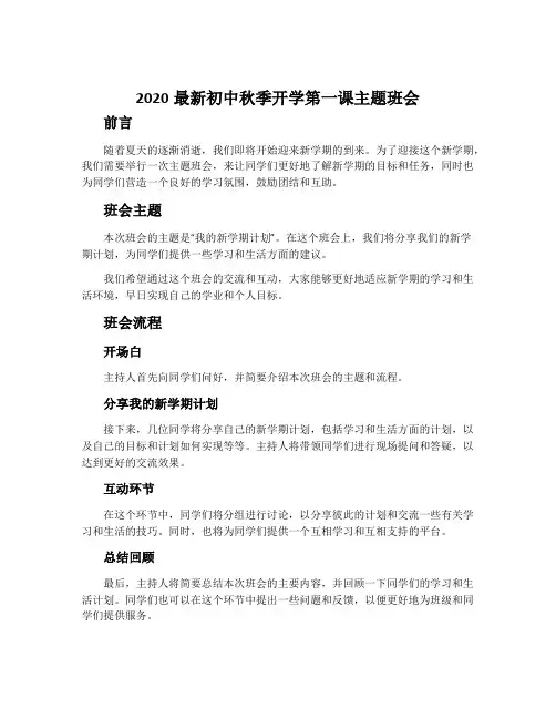 2020最新初中秋季开学第一课主题班会