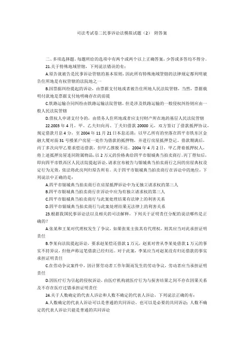 司法考试卷二民事诉讼法模拟试题(2) 附答案
