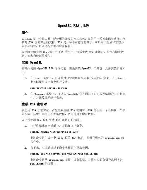 openssl rsa 用法