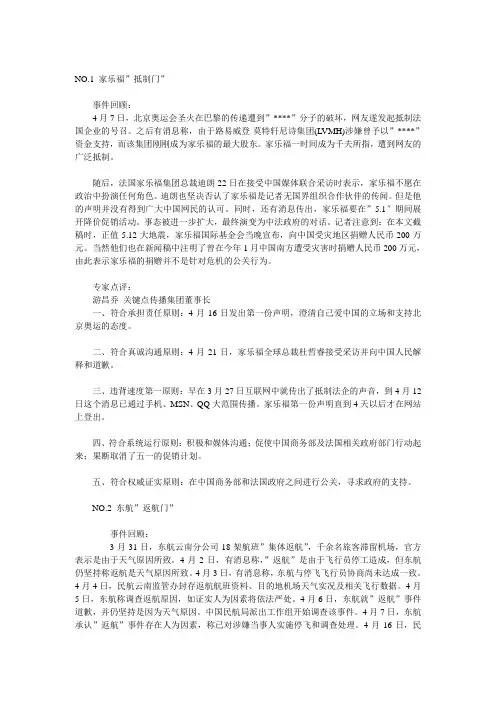 八大危机公关案例及分析报告