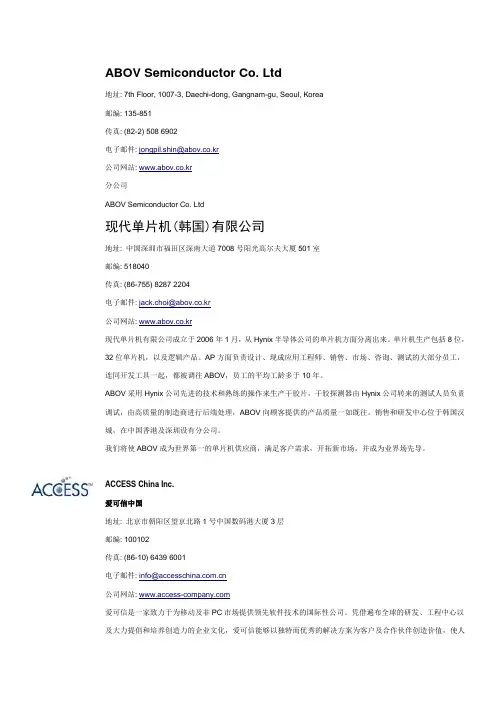 2010香港国际电子展客户名录