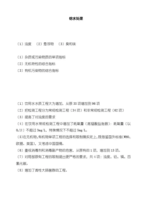 给水处理技术基础知识