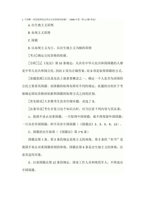 司法考试宪法学历年真题及答案解析1