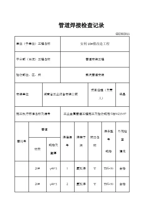 管道焊接检查记录