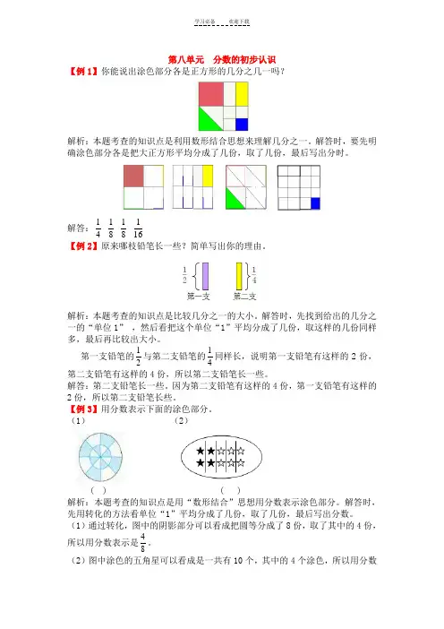 三年级数学上册《分数的初步认识》拓展训练题