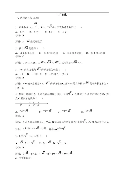 华师大版八年级上册数学同步练习附答案11.2 实数
