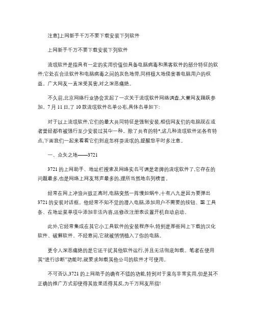 十大流氓软件(精)