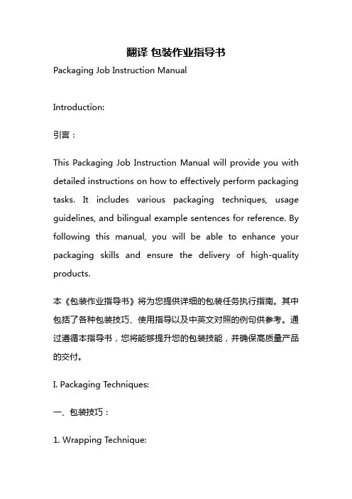 翻译 包装作业指导书