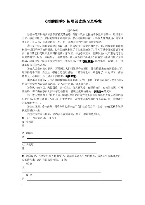 《雨的四季》拓展阅读练习及答案(部编版人教社七年级语文上册第3课)