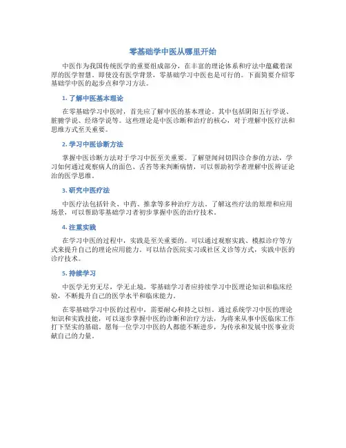 零基础学中医从哪里开始