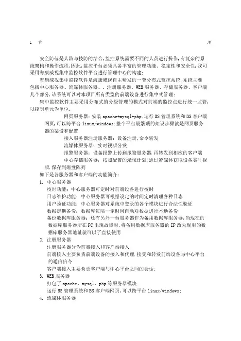 海康威视视频监控方案