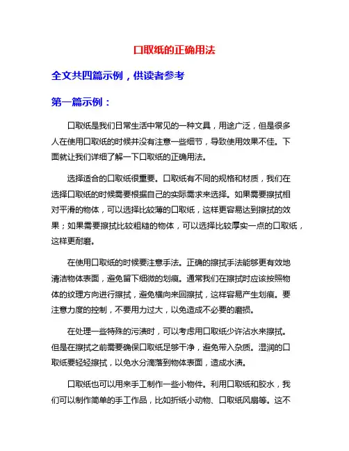口取纸的正确用法