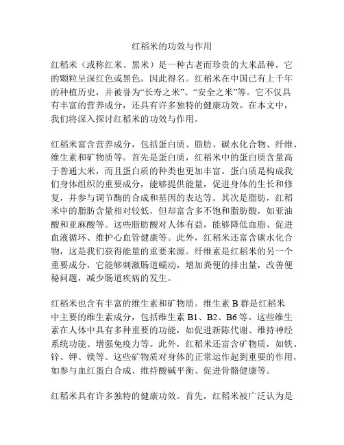 红稻米的功效与作用
