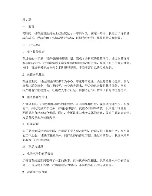 规培生工作年度总结(3篇)