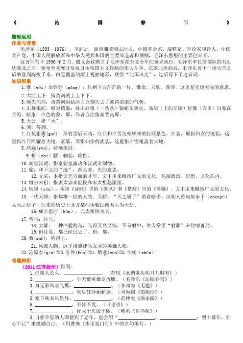 《沁园春雪》详细的课文讲解及习题
