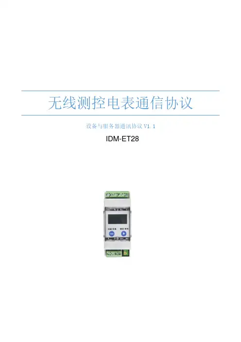 IDM-ET28  LORAWAN无线测控电表 通信协议V1