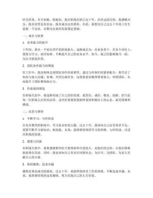 工作十多年后的总结感言