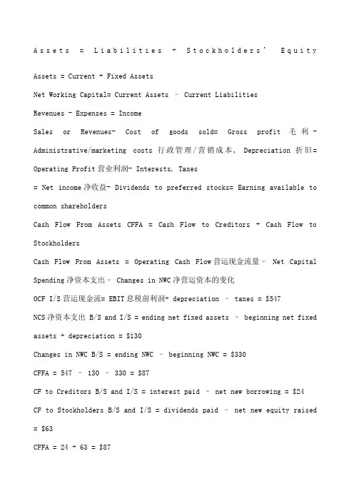 公司理财公式总结